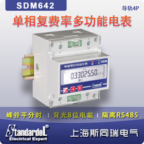 Single-phase compound rate multi-function meter SDM642 Time-Sharing peak-Valley meter RS485 billing management meter