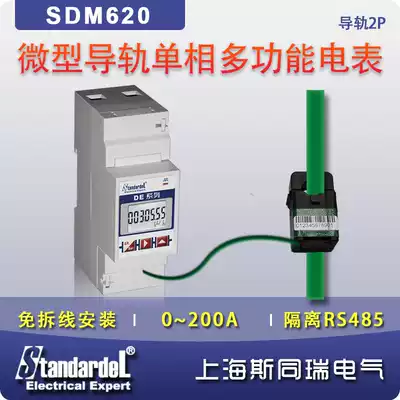 Micro single-phase rail electric meter SDM620 RS485 dormitory charging pile electric energy free line installation