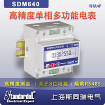 Single-phase rail multifunctional watt-hour meter bidirectional watt-hour meter RS485 power management SDM640