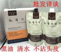  White towel black oil water non-stick to the scalp black hair cream baking oil nutrition hair care