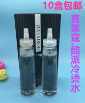  Jialaike Coolpad cold perm water perm perm liquid Hairdressing supplies wholesale curls 10 boxes