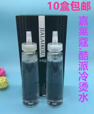 Jialai Ke cool pie cold hot water biochemical iron perm hair dressing wholesale curls 10 boxes
