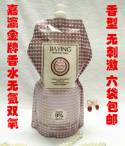  Jiaying Jinjinjin perfume dioxygen milk dioxygen dye cream companion