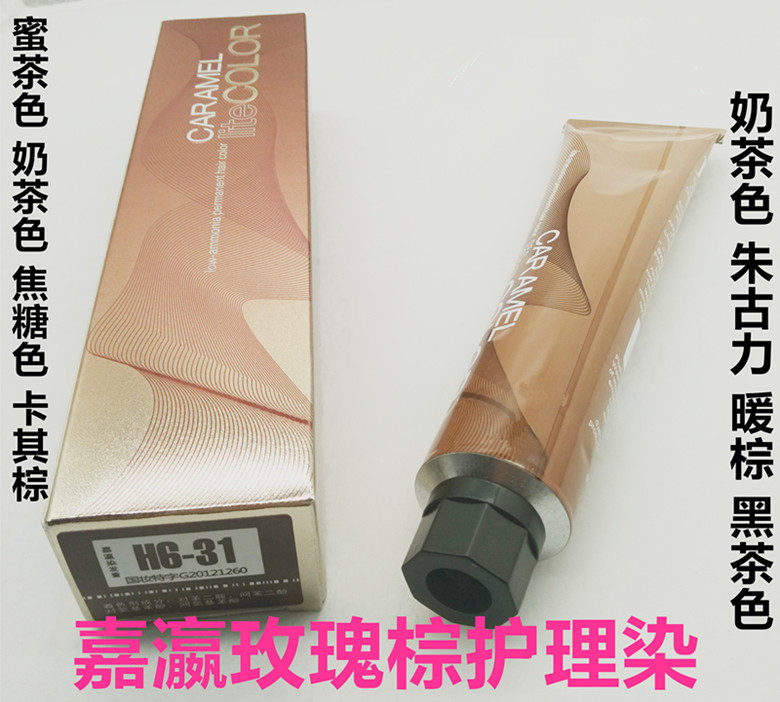 Jiaying rose brown care dye cream Net red tide color milk tea Zhu Gu Brown black tea Honey tea Matcha color coke