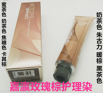  Jiaying rose brown care dye cream Net red tide color milk tea Zhu Gu brown black brown honey tea Matcha color coke