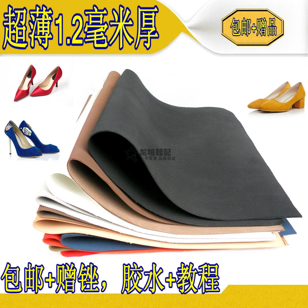 1 2mm ultra-thin sole anti-slip and abrasion resistant adhesive leather sole anti-grinding palm heel high heel shoe flat sole shoe stop slip patch