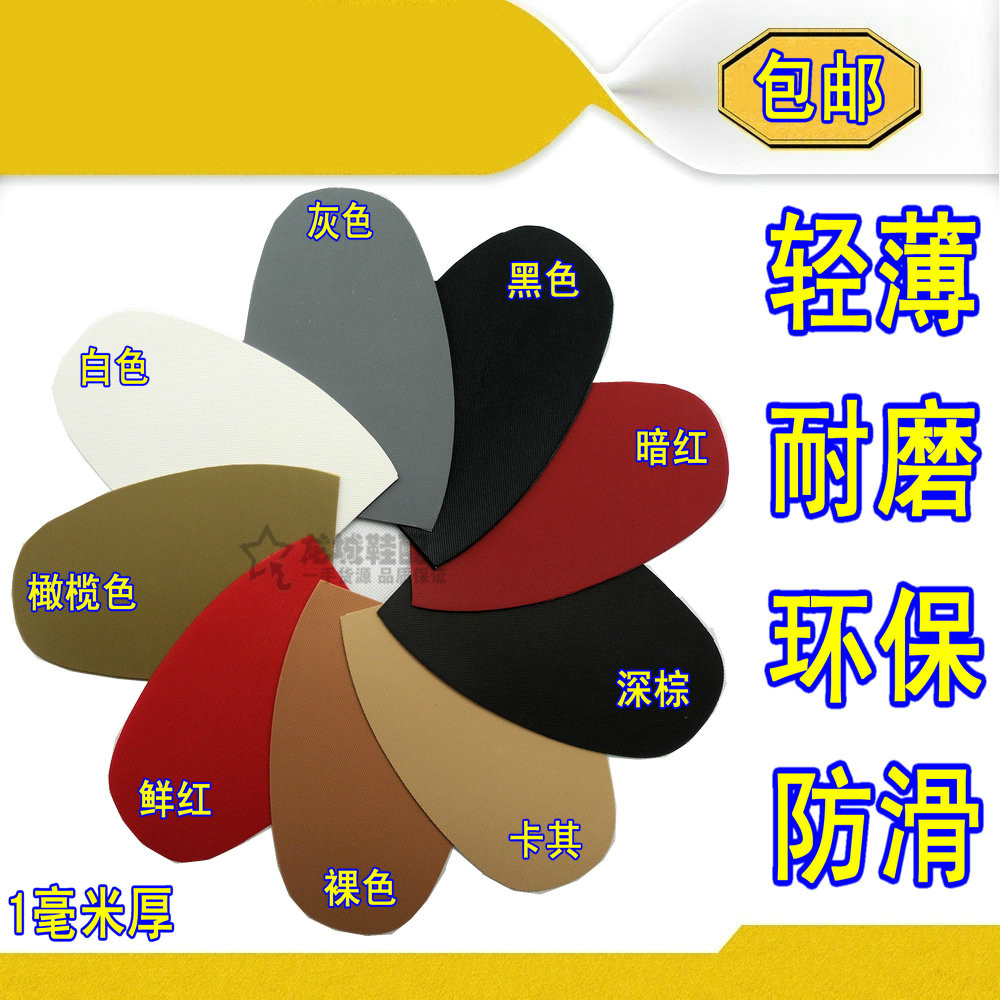 Ultra-thin invisible 1mm high heels shoes slip resistant paste leather footbed wear palm paste shoe repair material