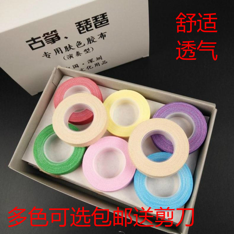 Guzheng Rubberized Fabric Professional Playing Type Children Breathable Guzheng Adhesive Tape Pipa Nail Glue Nonstick Hand Breathable Comfort