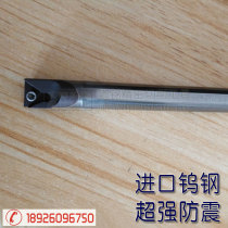 Hard alloy earthquake-proof inner hole tungsten steel knife rod set for C08K-STUBR06-09