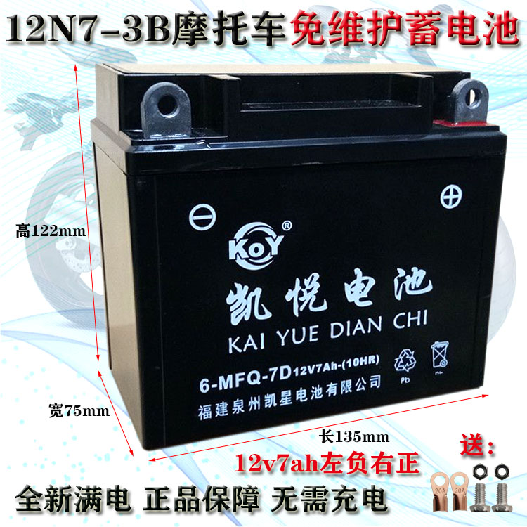 Maintenance-free locomotive batteries 12N7-3B Riding Battery 12V7AH Zongshen s150 Jaguar YAMAHA