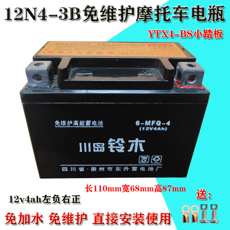 Pedal 50 days iridescent 90 dedicated moped storage battery 12V4AH Battery Smart WH100YB4L-Taobao