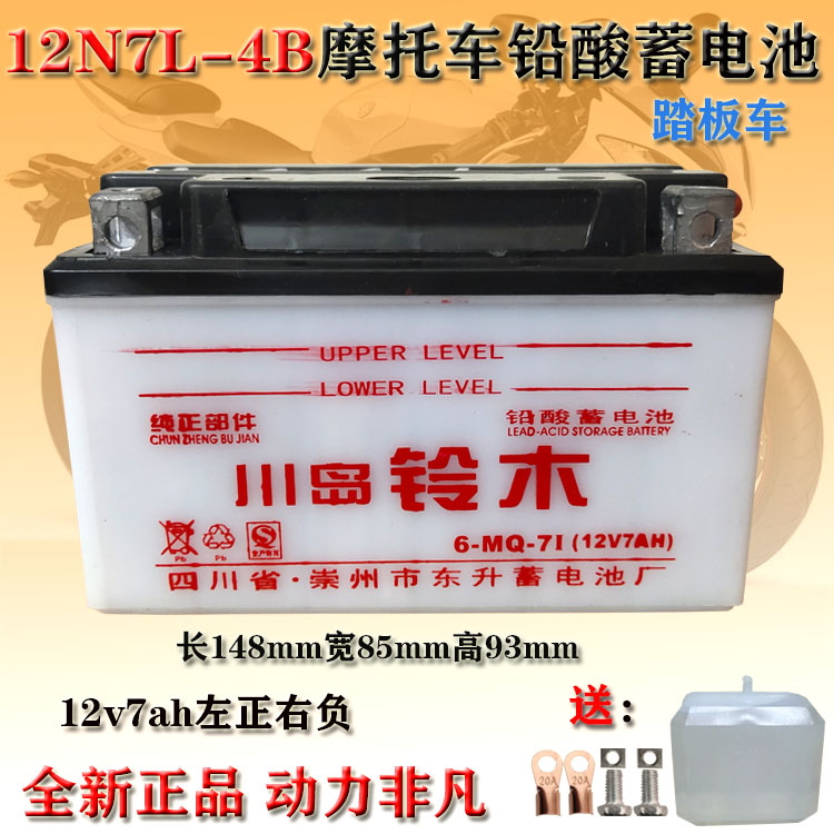 Motorcycle battery 12N7L-4B female type scooter moped moped 12V7A accumulator 125150 battery-Taobao