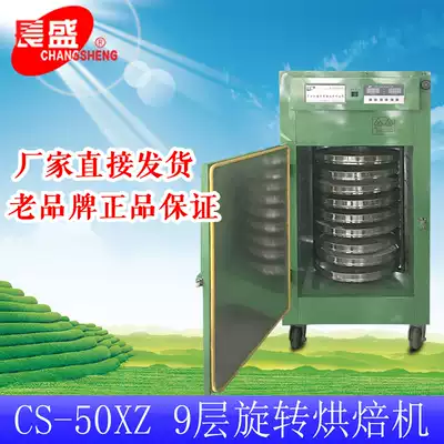 Changsheng tea baking machine 9 layers 50 Type fruit and vegetable seafood fetal chrysanthemum Food small household dryer incense drying