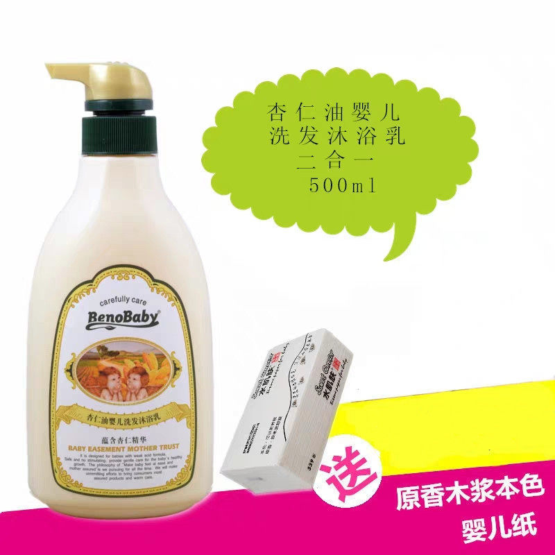 Good Bibi baby almond oil shampoo bath two-in-one summer wash nursing milk baby children bath four seasons