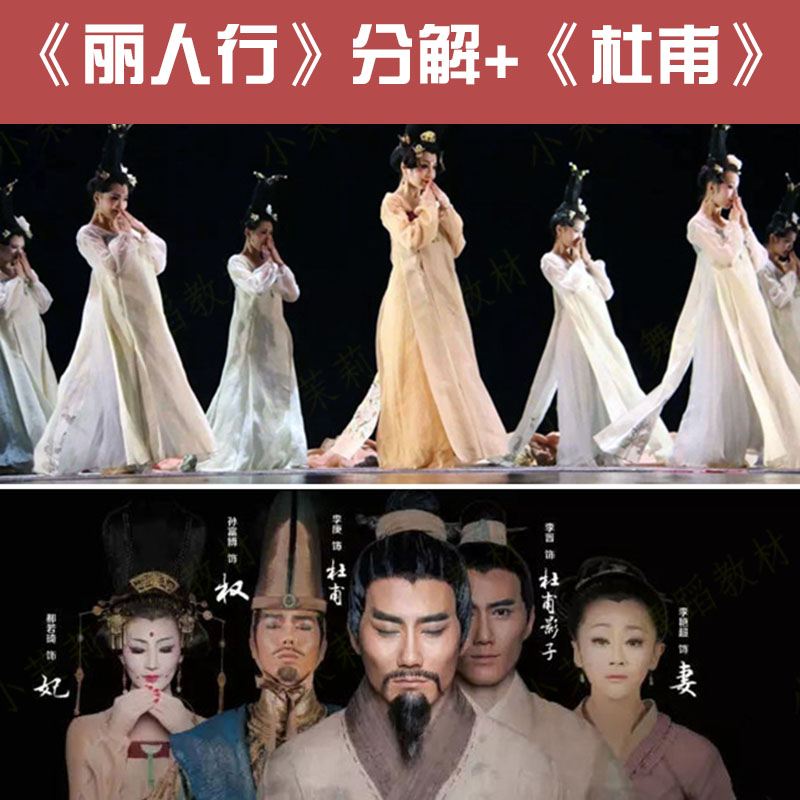 Han and Tang Dynasty classical dance finished dance (Beauty Walk) front and back decomposition teaching Ziyan teacher dance drama Du Fu