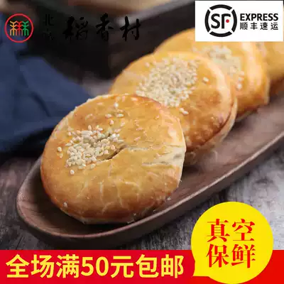 4 pieces of authentic Sanhe Beijing Daoxiang Village handmade traditional pastries, snacks, scattered purple potato crisp, casual snacks, snacks