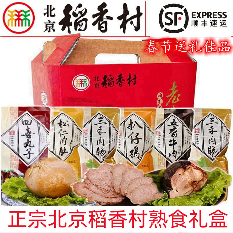 Authentic Sanhe Beijing rice Hong village cooked meat belly pocket beef elbow traditional special products