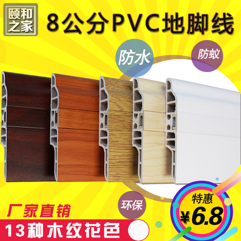 PVC wood grain imitation solid wood plastic skirting rubber floor plastic waterproof wall foot skirting white black grey