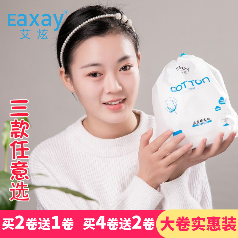 Aixuan face towel disposable beauty towel non-woven cleansing tissue beauty salon wash face thickened makeup remover cotton