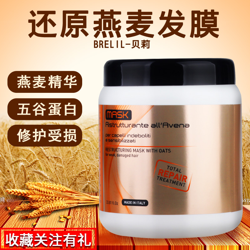 Nutritious hair mask Italy Bailey BRELI restores oatmeal poured film baked ointment protein acid supplement hydrotherapy element care