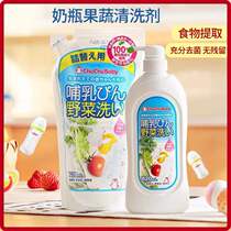 chuchu p-bottle washing bottle cleaning agent with fruit and vegetable cleaning agent baby baby special cleaning liquid fruit wash and finish