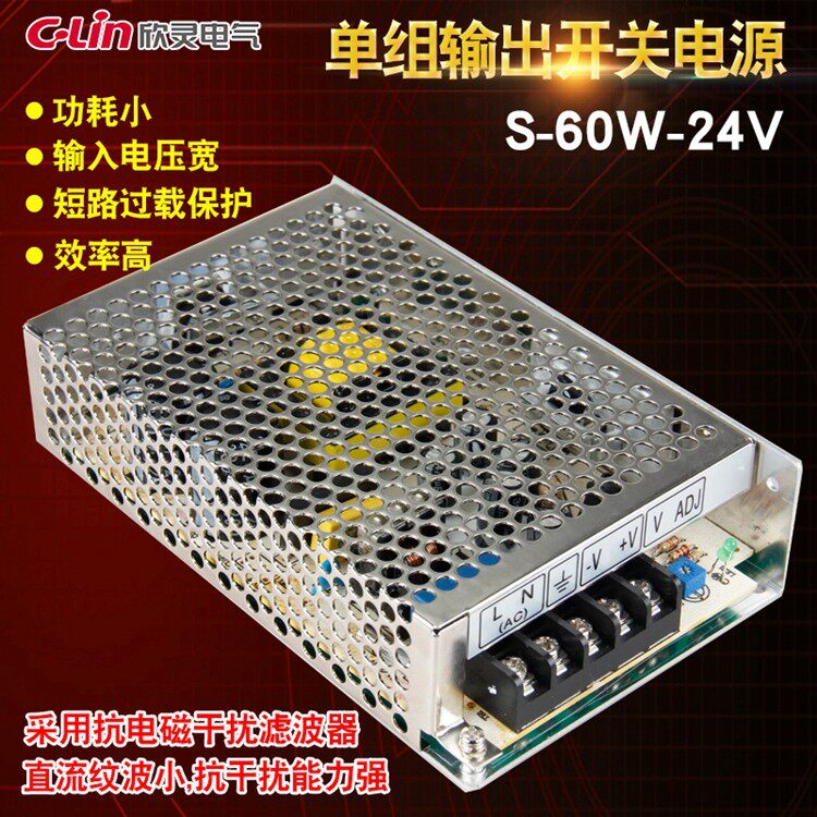 Xin Ling high quality S-60-24V 2 5A single group output 60W switching power supply is in stock