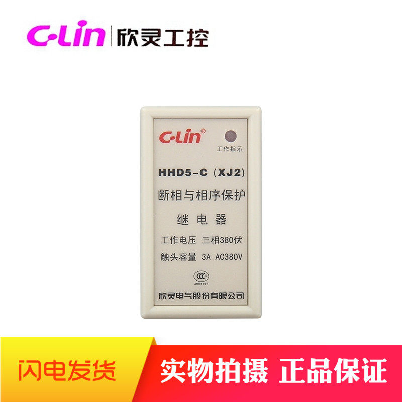 Xinling HHD5-C (XJ2) phase-off phase sequence relay Elevator accessories with base phase-off phase sequence