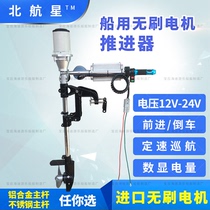 Beihangxing 12V24V universal brushless motor propeller propeller electric outboard rubber boat motor