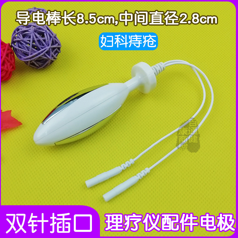 痔疮妇科调理理疗电极棒治理疗仪器用配件按摩经络通脉冲保健