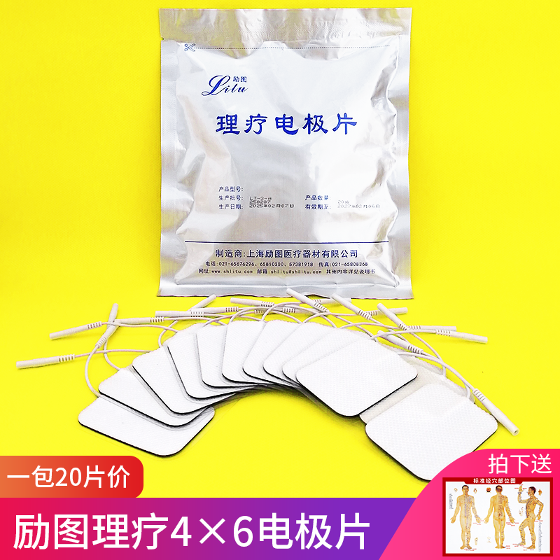励图理疗电极片家用颈椎中频按摩仪贴片贴粘胶片电磁电疗器配件