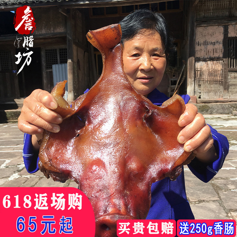 Sichuan Trinatal pig's head face Zhengzong Rural native pork farmhouse homemade smoke bacon and cured meats 500g