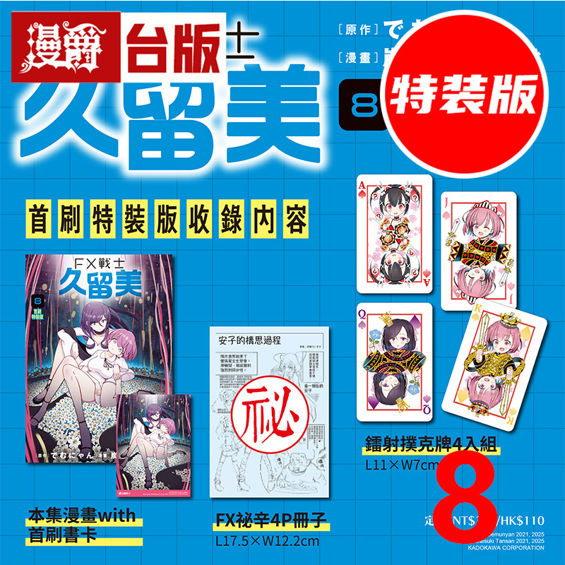 # Manga Fx Warrior Kuruimi 8Th Edition Special Edition with First Edition Book Card + 4P Booklet + Laser Playing Cards Set of 4 Taiwan Edition Manga Book Kadokawa Soda Daikuki Imported Original Edition # Manga Fx Warrior Kuruimi 8Th Edition Special Edition with First Edition Book Card + 4P Booklet + Laser Playing Cards Set of 4 Taiwan Edition Manga Book Kadokawa Soda Daikuki Imported Original Edition