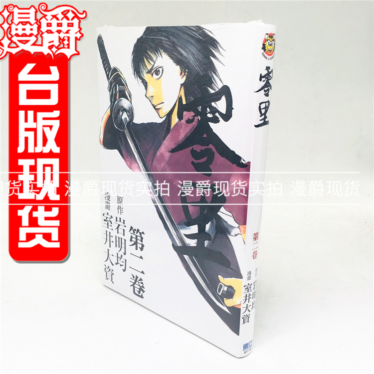 Hk 漫爵正版東立漫畫書零里2巖明均室井大資全新 露天拍賣