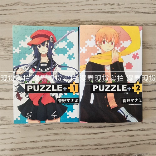 Manjue Spot Puzzle+ Death Puzzle 1-2 Manga Torii Sugano Manami Тайваньские книги версий