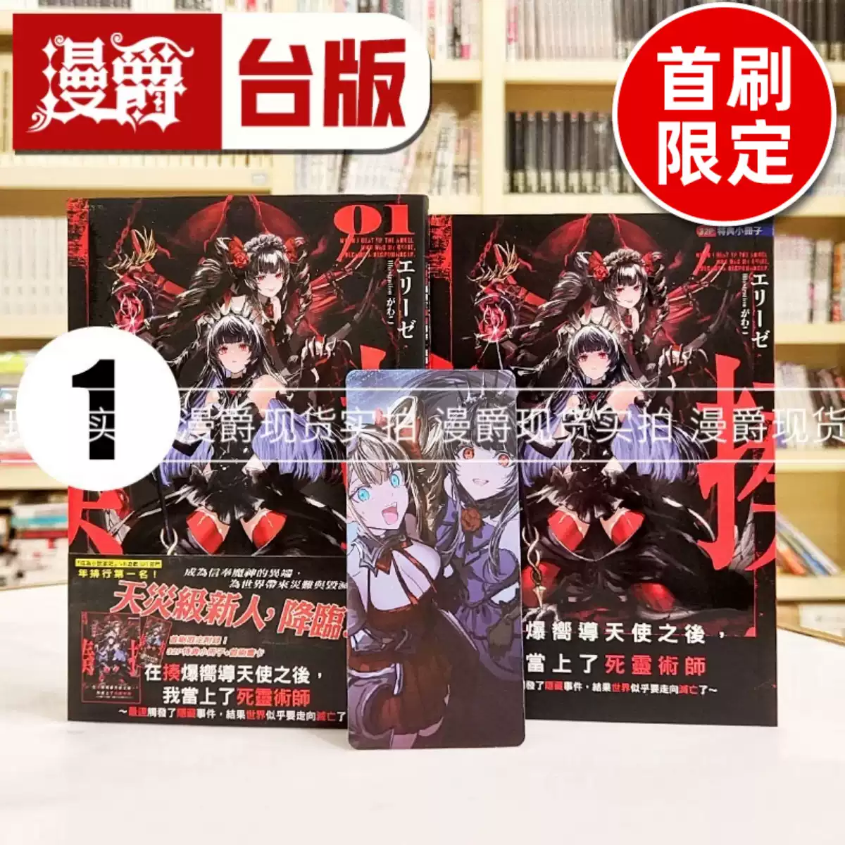 漫爵永遠的平行線（新修復刻流傳版）春天Middle 小說臺版圖書