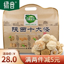 Green sound Shaanxi ten strange Xian specialty snacks Qiong pot sugar combination pastry handmade traditional old-fashioned 500g