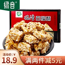 Green sound walnut crisp Shaanxi specialty Pomegranate crisp handmade traditional pastry Xian Huimin Street shake sound snack