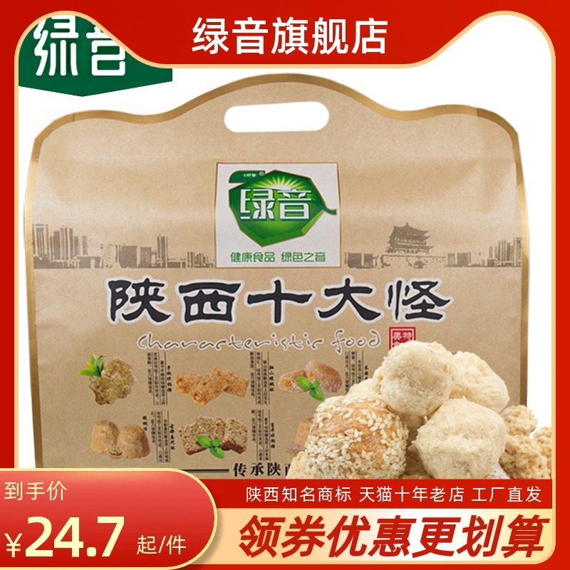 Green Sound Shaanxi Top Ten Strange Xi'an specialty snacks Qiongguo sugar combination pastry handmade traditional old-fashioned 500g