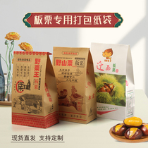 Thickened Kraft Paper Relocation Western Chestnut King Sugar Stir-fried Chestnut Wrapping Paper Chestnut special hand paper bags Sub-custom