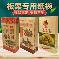 Thickened Kraft Paper Relocation Western Chestnut King Sugar Fried Board Chestnut Wrapping Paper Chestnut Special Hand Paper Bags Subspot