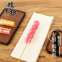 Edible Glutinous Rice Paper Rice Paper Jiang Mi Paper Ice Sugar Hyacinth Special Glutinous Rice Paper Confectionery Special Glutinous Rice Paper