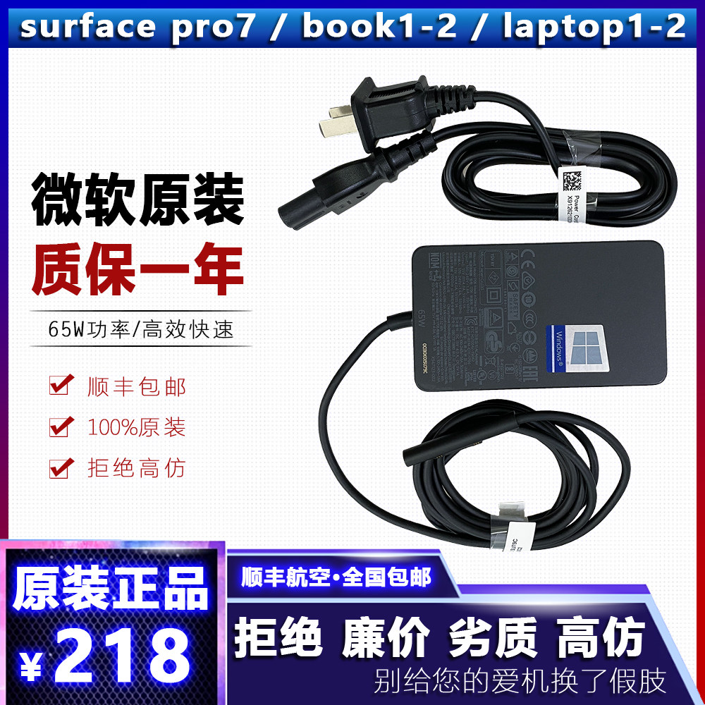 Microsoft Surface Book12 Pro7 original fit 65W watt power supply adapter 1706 flat keyboard charger