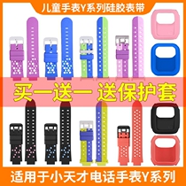 Suitable for small genius phone watch Y01ASY02Y03Y05SY06D1SD2Q1CQ2 soft rubber strap