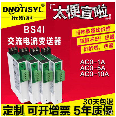 East Scap JD194-BS4I single-phase AC rheology transmitter 0-5A signal isolation module 4-20mA spot