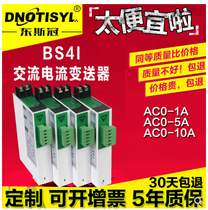 East Canopy JD194-BS4I Single-Phase Alternating Current Rheology Transmitter 0-5A Signal Isolation Module 4-20mA Spot