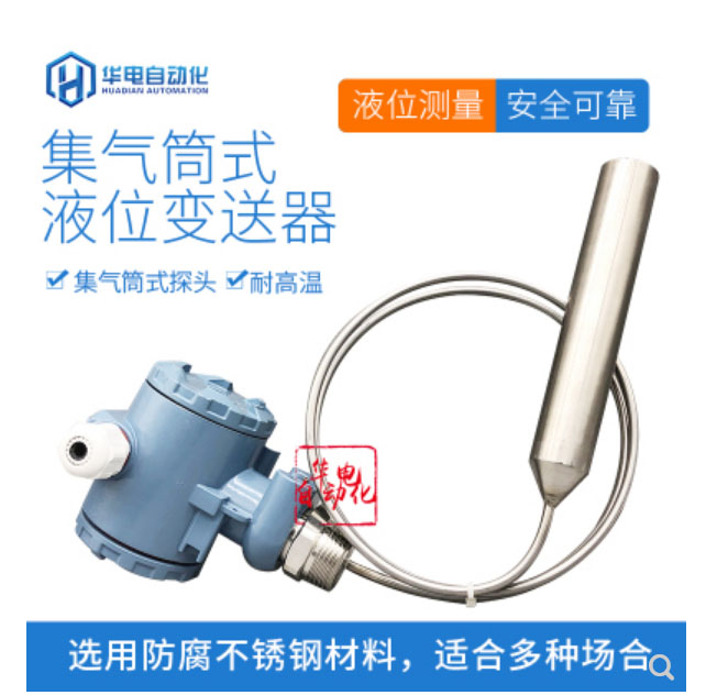 HDL602 input-type liquid level transmitter 4-20mA high temperature resistant sensor HD-136P liquid level spot