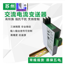 Sky Conn BS41 AC isolator CD194I-7B0 current transmitter 0-5A turn 4-20MA signal spot