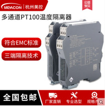 Beauty control MIK-603S pt100 Thermal resistance transmitter 4-20mA rail-type intelligent isolator turn 0-5V