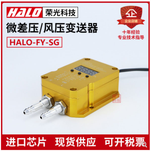 Rongglong HALO-FY-WG Wind Pressure Transmitter Differential Pressure Controller Ventilation Air Pipe Pressure Difference 0-10V