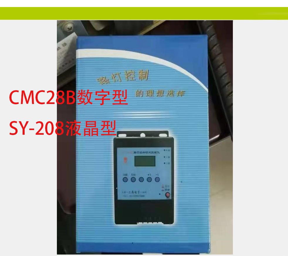 Three Interests CMC-28B Street Lamp Time Controller Warp Digital Instrument Paul SY-208 Power Saver Switch Spot